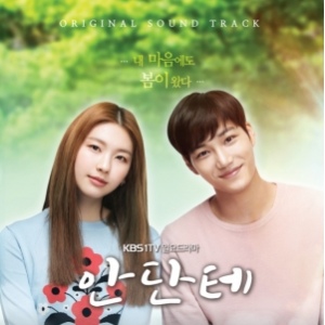 Andante O.S.T - KBS Drama (Kai, Kim Jin kyung)