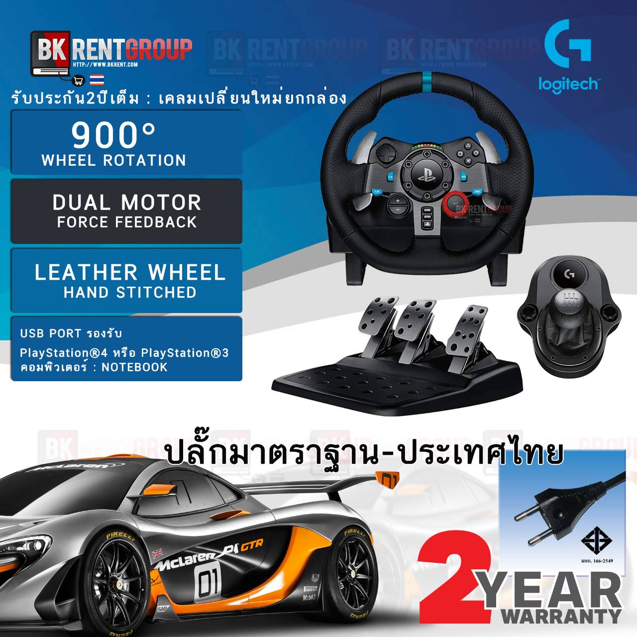 เซต-จอยขับรถ LOGITECH G29 แถมฟรี SHIFTPER