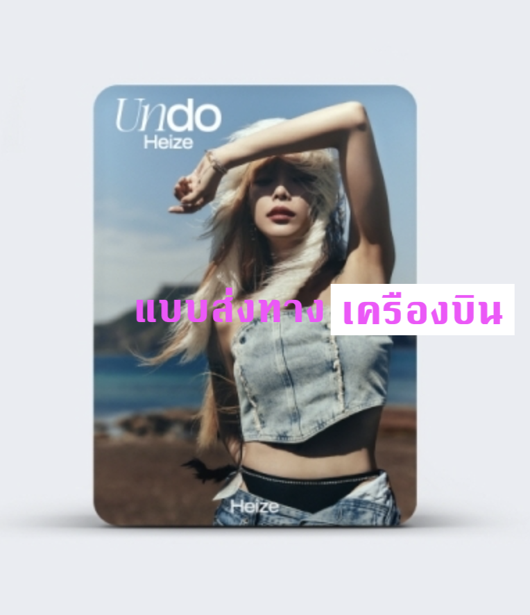 Heize - Undo - ส่งเครืองบิน