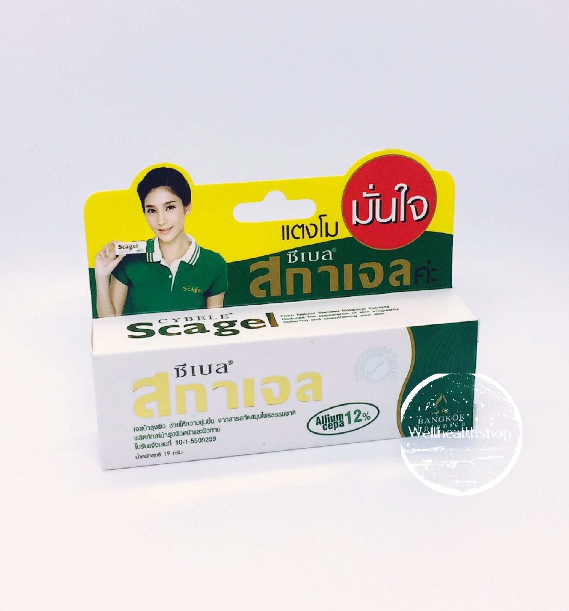Cybele Scagel ซีเบล สกาเจล เจลทาแผลเป็น