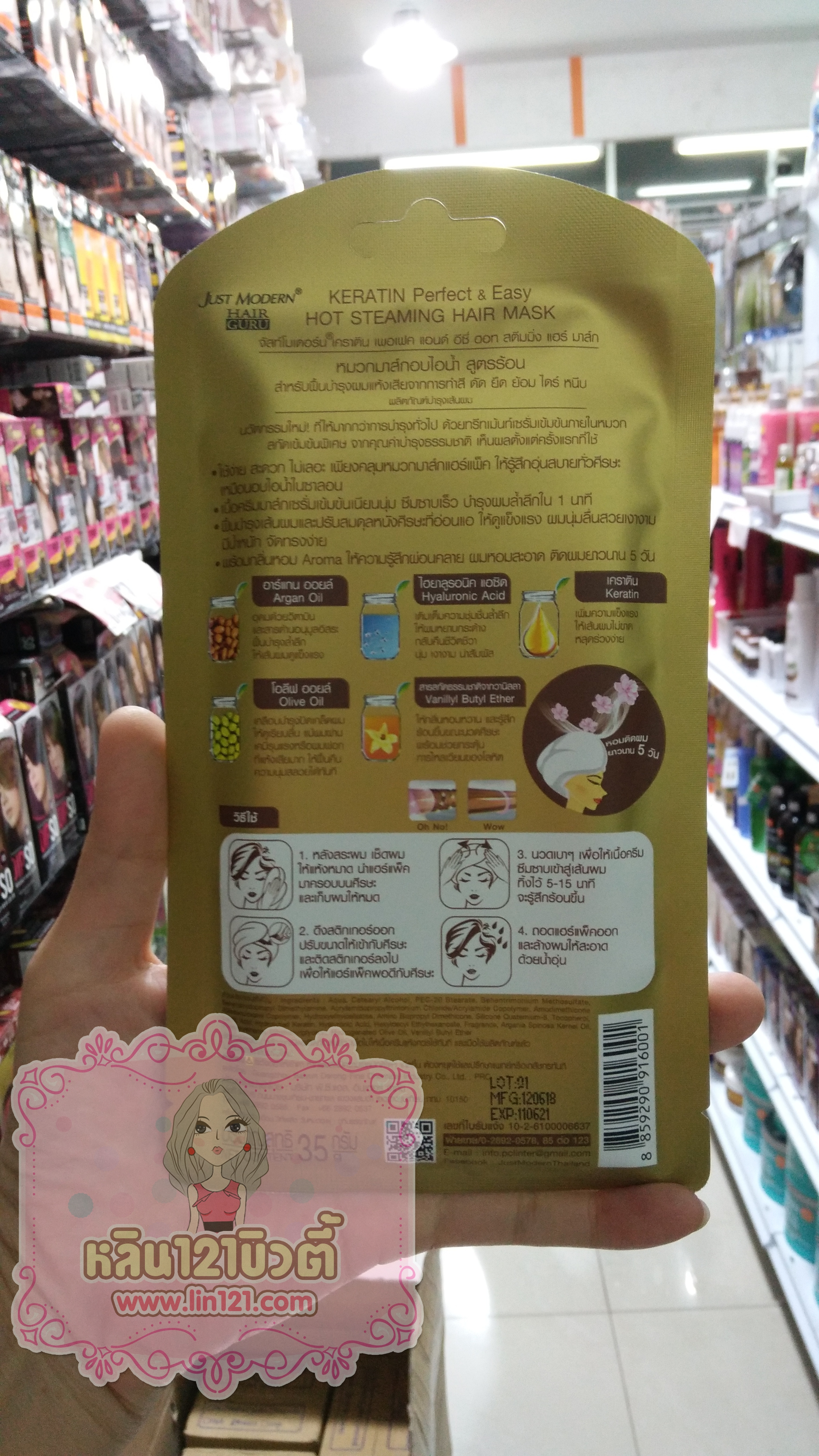 จัสท์โมเดอร์น เคราติน เพอเฟค แอนด์ อีซี่ ฮอท สตีมมิ่ง แฮร์ มาร์ก Just modern KERATIN Perfect & Easy hot steaming hair mask