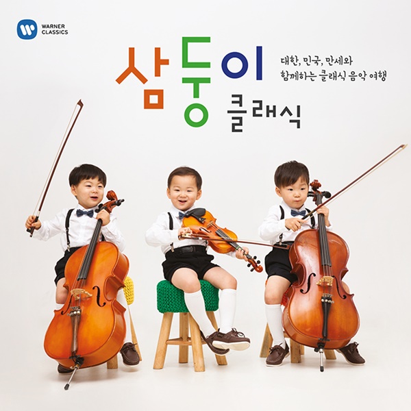 Triplets' Classic - แบบ Limited ได้ซีดีเพลง 2 แผ่น พร้อมกระบอกน้ำและ poster พร้อมกระบอกโปสเตอร์
