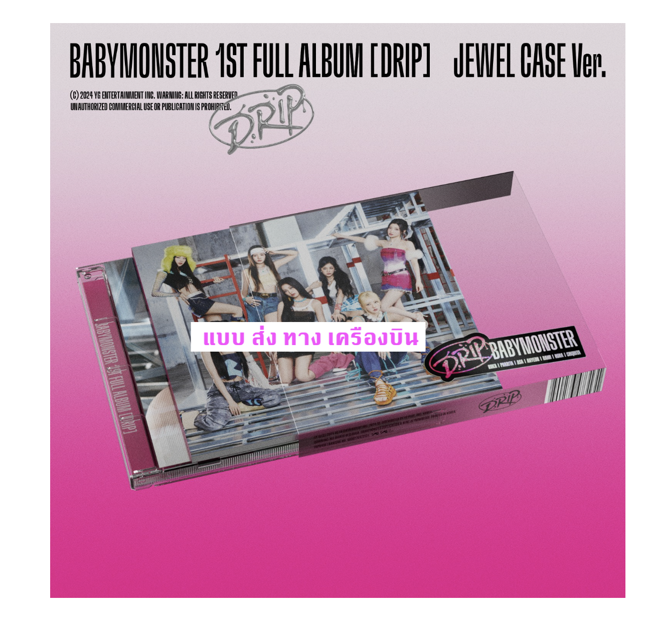 BABYMONSTER - 1st FULL Album [DRIP] หน้าปก Jewel ver - ส่งเครืองบิน
