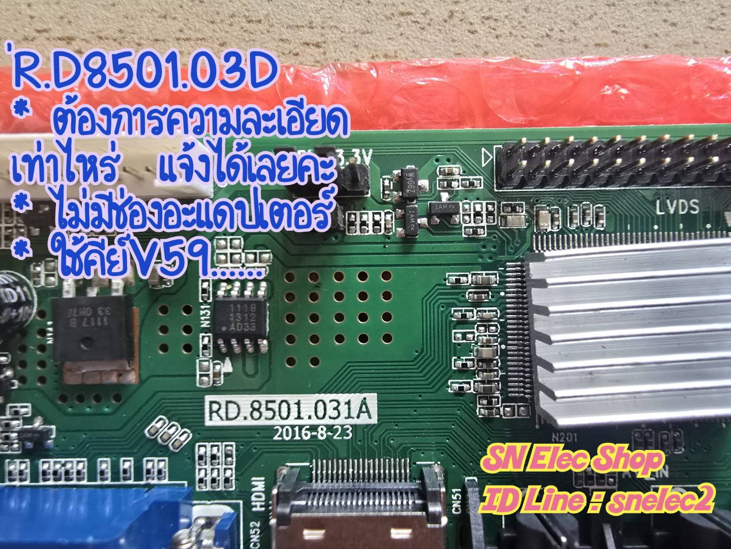 บอร์ด Universal รุ่น RD.8503.031A เฉพาะเมนบอร์ด ไม่มีรีโมท ต้องการความละเอียดเท่าไหร่ ทักไลน์ snelec2 ได้เลยคะ