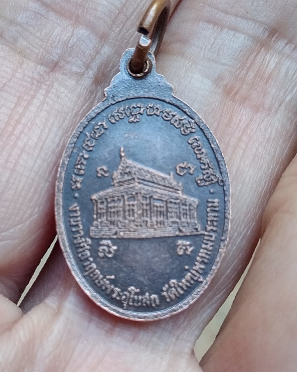 พระสิทธัตถะราชกุมาร วางศิลาฤกษ์พระอุโบสถ เหรียญเล็ก วัดใหม่พรหมประทาน ปี31