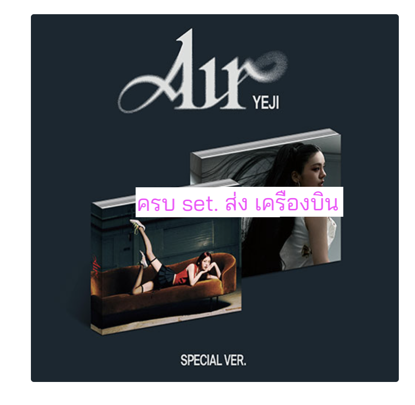 ITZY - YEJI (ITZY) - [Air] (SPECIAL VER.스페셜반 ). ครบ set. - ส่งเครืองบิน