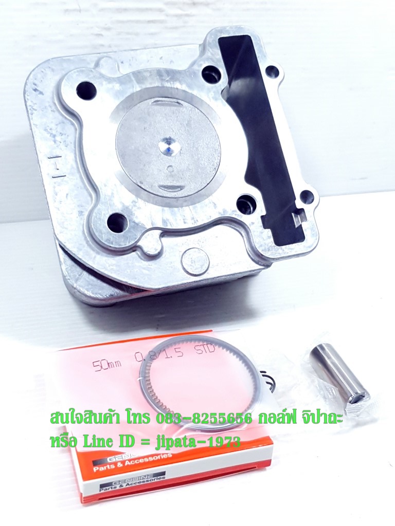 (Mio 115 i) ชุดเสื้อสูบพร้อมชุดลูกสูบแหวนครบชุด Yamaha Mio 115 i,Fino 115 i,TTX (50 มม.) งานเกรดเอ