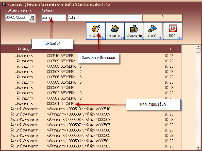 โปรแกรมร้านเช่าหนังสือ