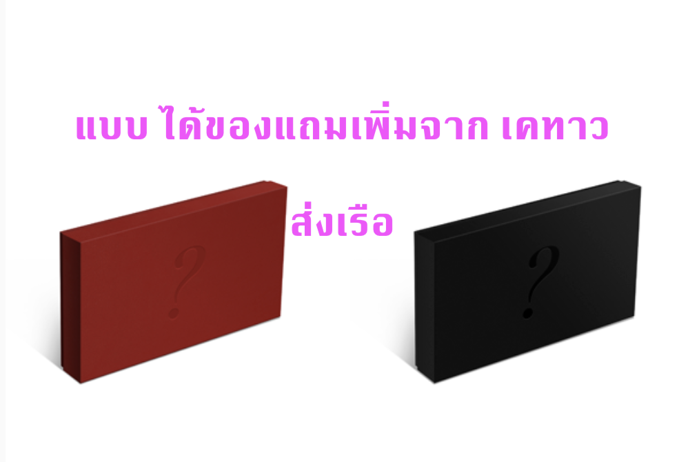 BLACKPINK -JISOO - JISOO FIRST SINGLE ALBUM -แบบครบ set หน้าปก Red ver + Black Ver + โปสเตอร์ พร้อมกระบอกโปสเตอร์ แบบ ได้ของแถมเพิ่มจาก เคทาว - ส่ง เรือ