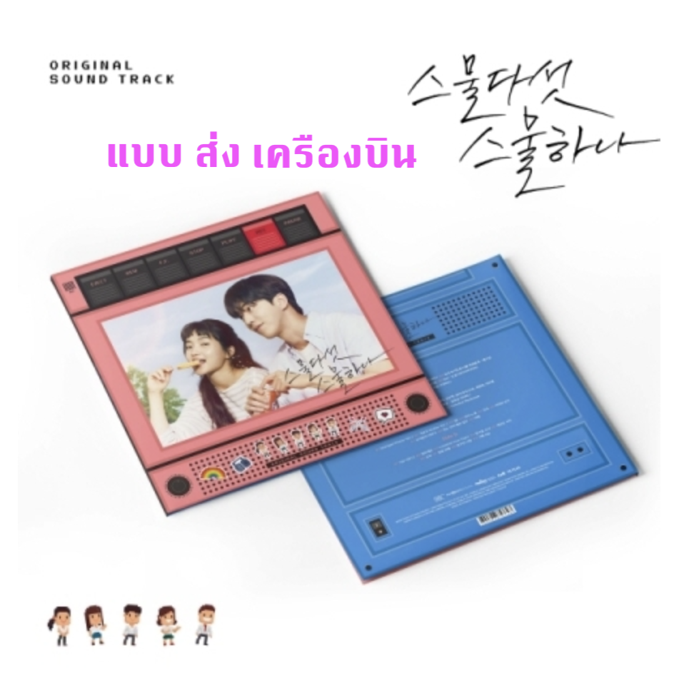 เพลงประกอบซีรีย์เกาหลี Twenty Five Twenty One O.S.T แผ่น เสียง - ส่ง เครืองบิน