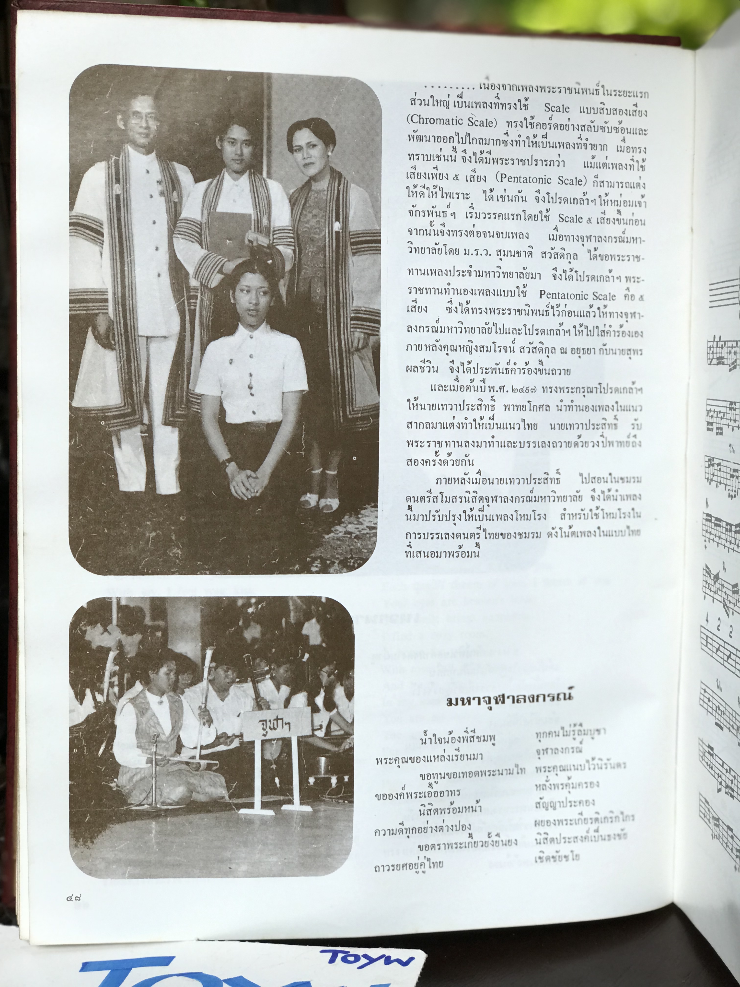 เริ่มต้น 890 บาท หนังสือเพลงพระราชนิพนธ์ พร้อมประวัติ ปี 2522 ตำหนิสันขอบปก ส่วนอื่นสมบูรณ์ ควรค่าแก่การเก็บสะสม