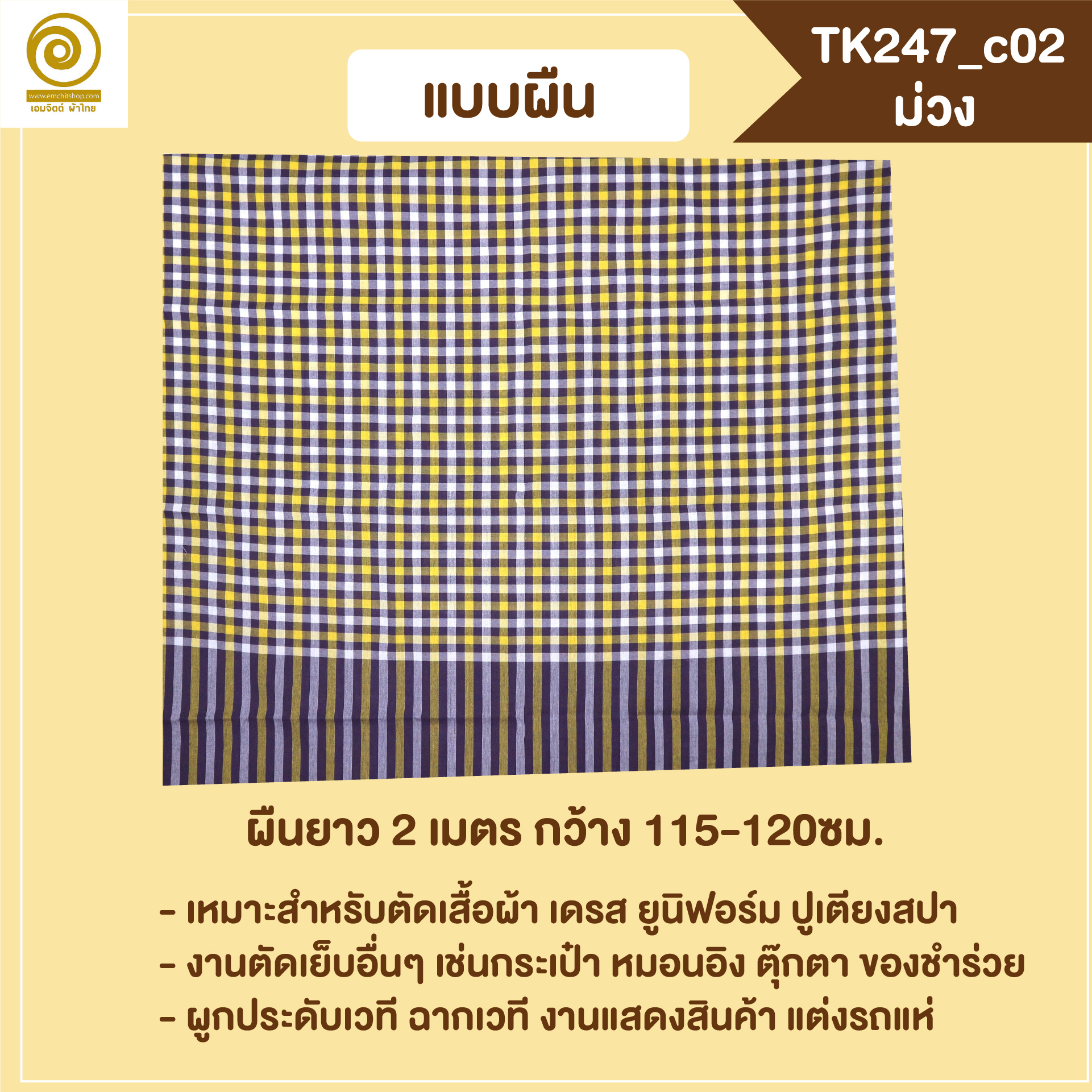 [2ม.] ผ้าขาวม้า TK247 ม่วง