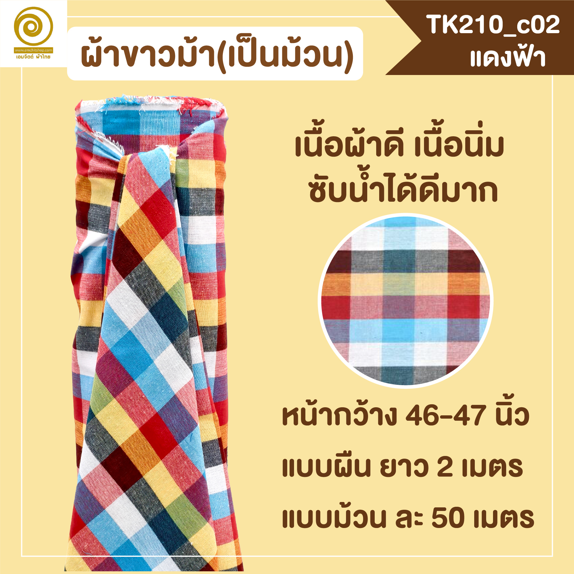 [2ม.] ผ้าขาวม้า TK210 แดงฟ้า