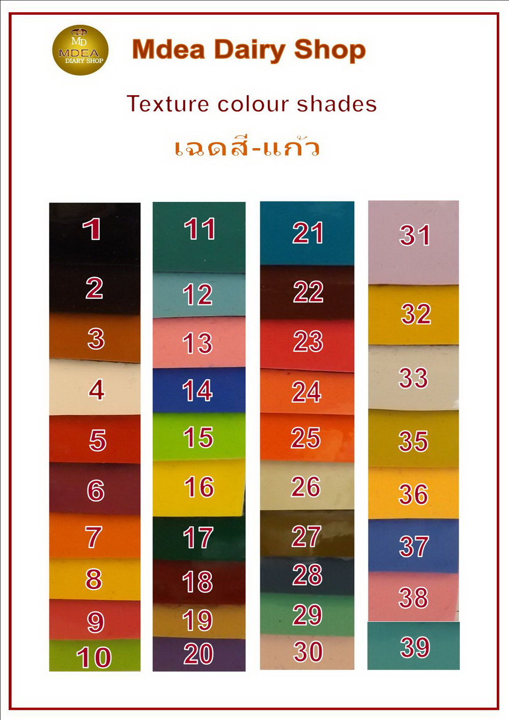 เฉดสี-แก้ว
