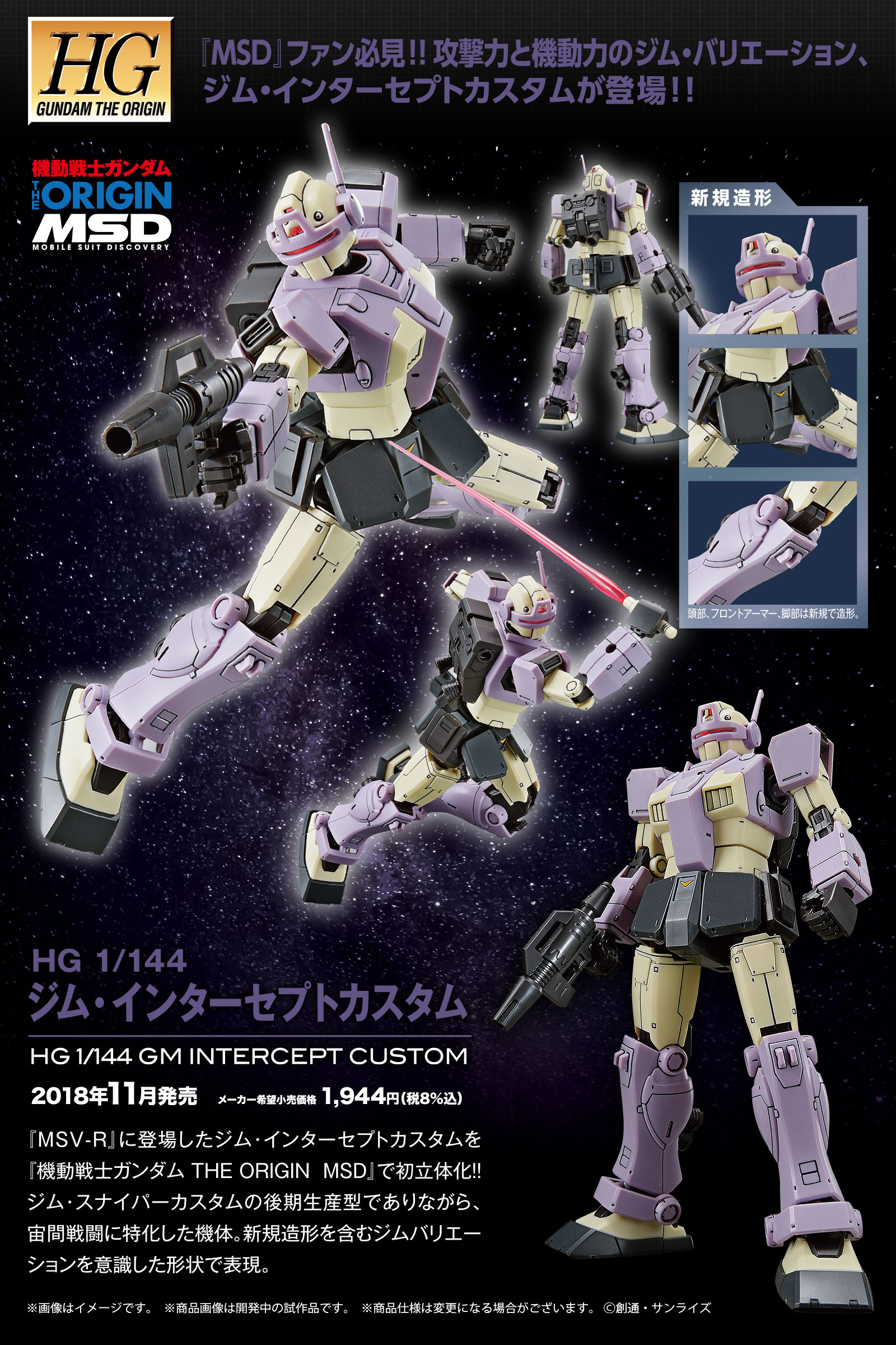 HG 1/144 GM Intercept Custom