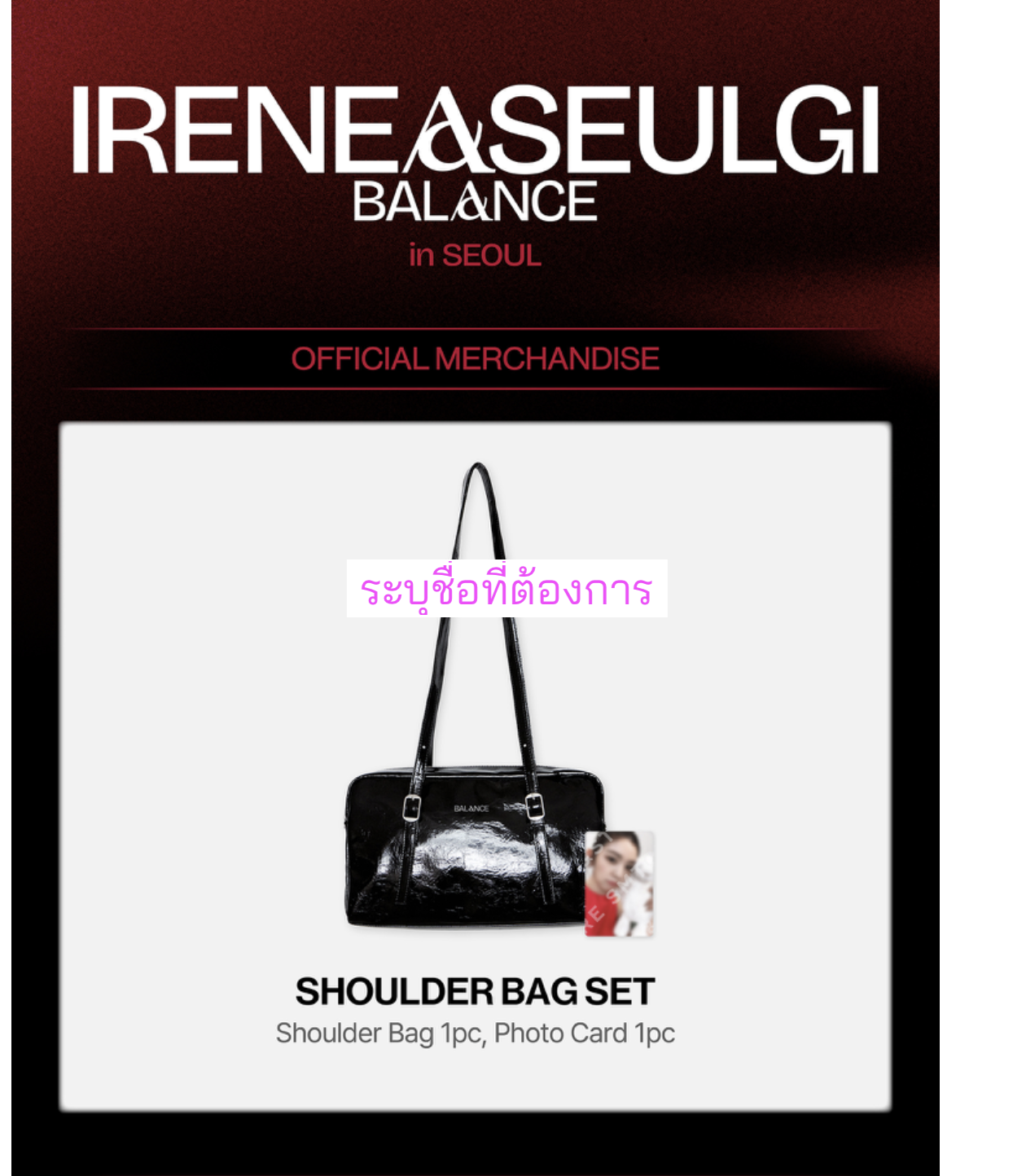 Red Velvet -< 2025 IRENE&SEULGI CONCERT TOUR [BALANCE] in SEOUL >OFFICIAL MD -Shoulder Bag ระบุ ชื่อที่ต้องการ