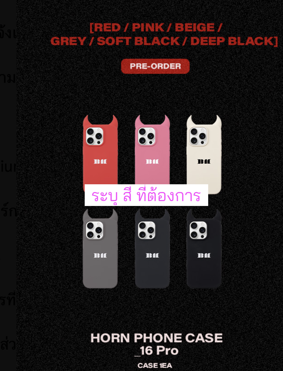 BABYMONSTER - 2025 BABYMONSTER 1st WORLD TOUR <HELLO MONSTERS> IN ASIA OFFICIAL MERCH -Horn Phone Case - 16 Pro ระบุสี