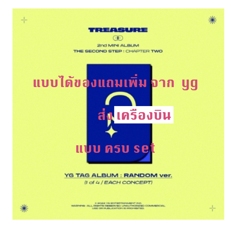 TREASURE - 2nd MINI ALBUM [THE SECOND STEP : CHAPTER TWO] - แบบได้ของแถมเพิ่มจาก yg -YG TAG ALBUM แบบครบ set - ส่ง เครืองบิน