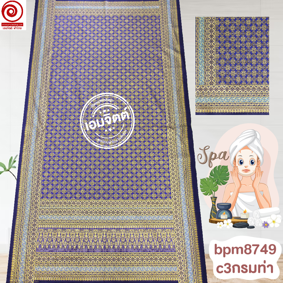 [S-bpm8749] ผ้าปูเตียงสปา พิมพ์ทอง 2เมตร พรีเมี่ยม! ผ้าคอตต้อน 100% เย็บขอบพร้อมใช้