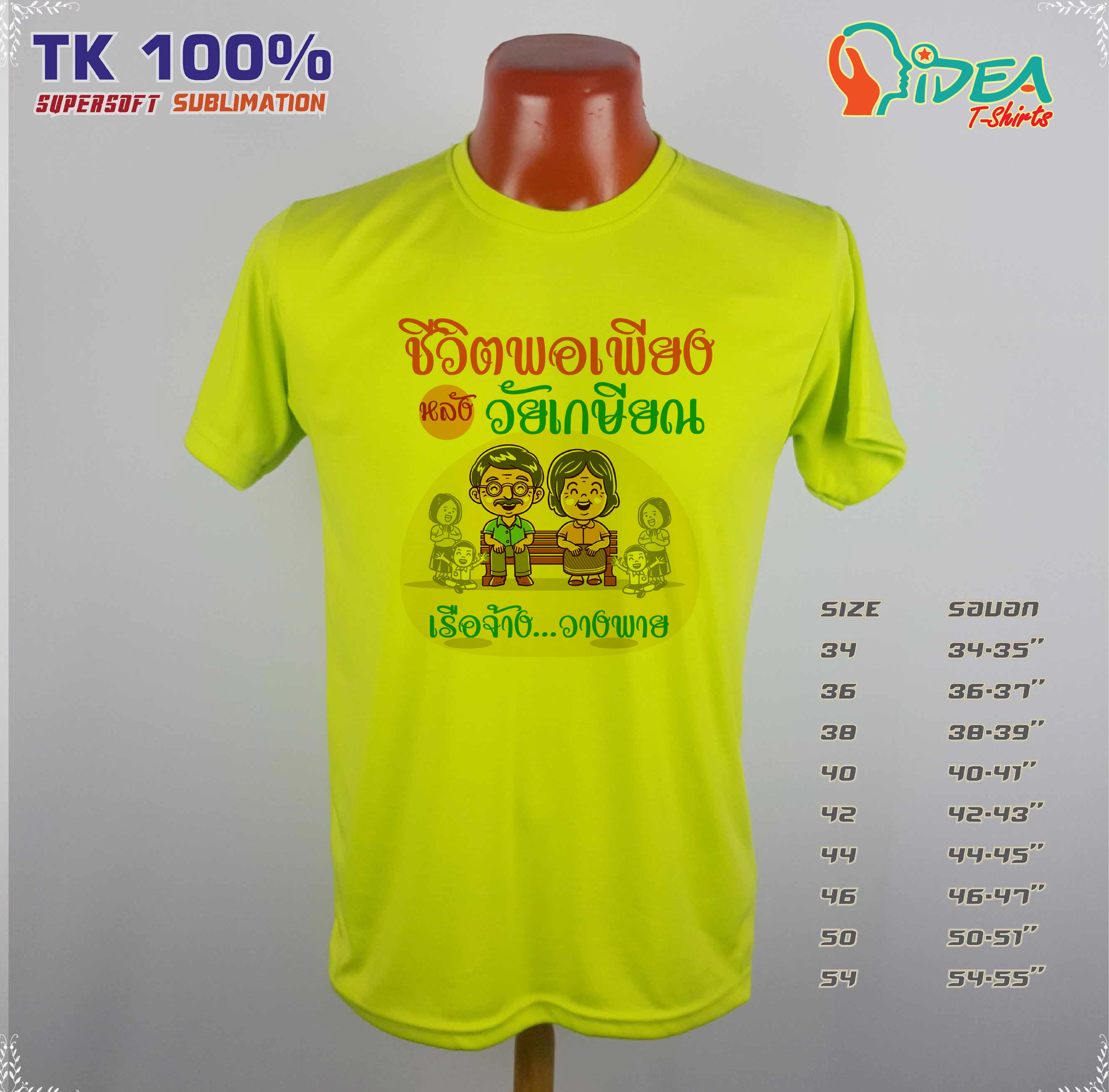เสื้องานเกษียณอายุราชการ