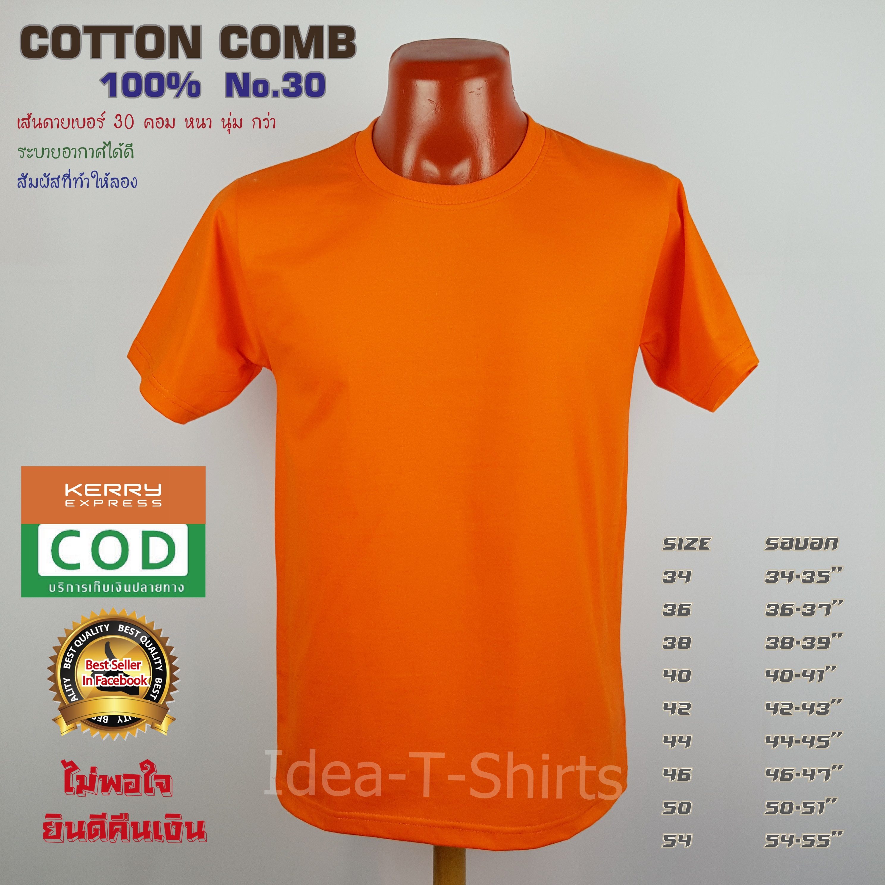 เสื้อยืดเปล่า Cotton 100% เกรด Comb (ดีสุดของ Cotton) สีส้ม คอกลม