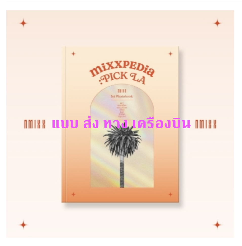 NMIXX - 1st PHOTOBOOK [MIXXPEDIA : PICK LA - ส่ง เครืองบิน