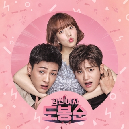 Strong Woman Do Bong Soon ost - JTBC Drama