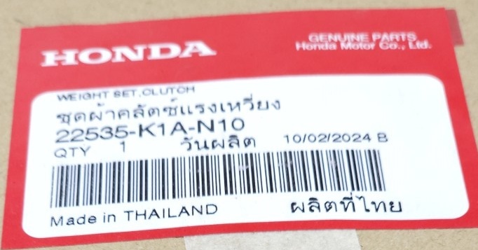 (Scoopy i) ชุดผ้าคลัทช์แรงเหวี่ยง Honda Scoopy i 2021 แท้