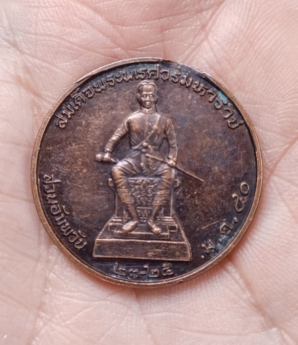 เหรียญพระนเรศวร-พระเจ้าตากสิน สวนอัมพวัน ปี 40