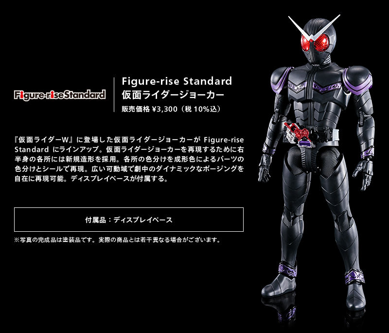 [P-Bandai] Figure-rise Standard Kamen Rider Joker