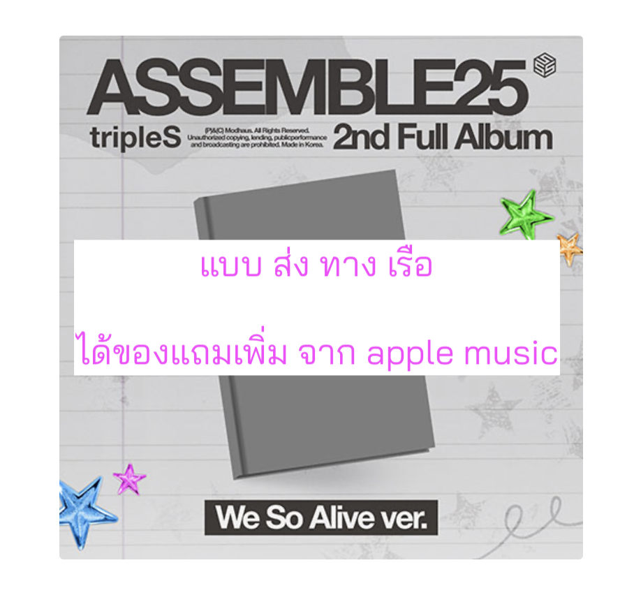 -tripleS - 2nd Full Album [ASSEMBLE25] หน้าปก We So Alive Ver. แบบได้ของแถมเพิ่ม จาก Apple Music - ส่งเรือ