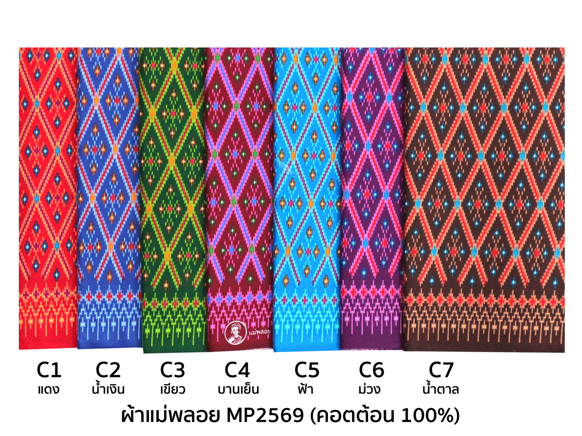 [D-MP2569] ผ้าถุงแม่พลอย 1.8เมตร เย็บพร้อมนุ่ง คอตต้อน 100%