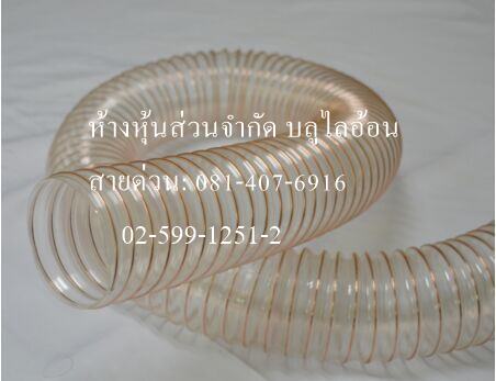 PU-Polyurethane Duct (0.6mm.)