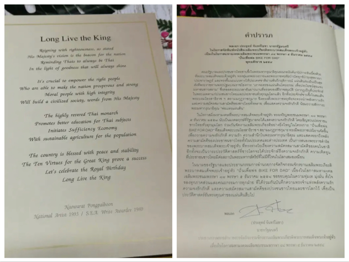 หนังสือบันทึกประวัติศาสตร์ “ปั่นเพื่อพ่อ” เฉลิมพระเกียรติ 88 พรรษา ขนาด A5 จำนวน 160 หน้า ในรูปแบบภาษาไทย บรรจุกล่อง