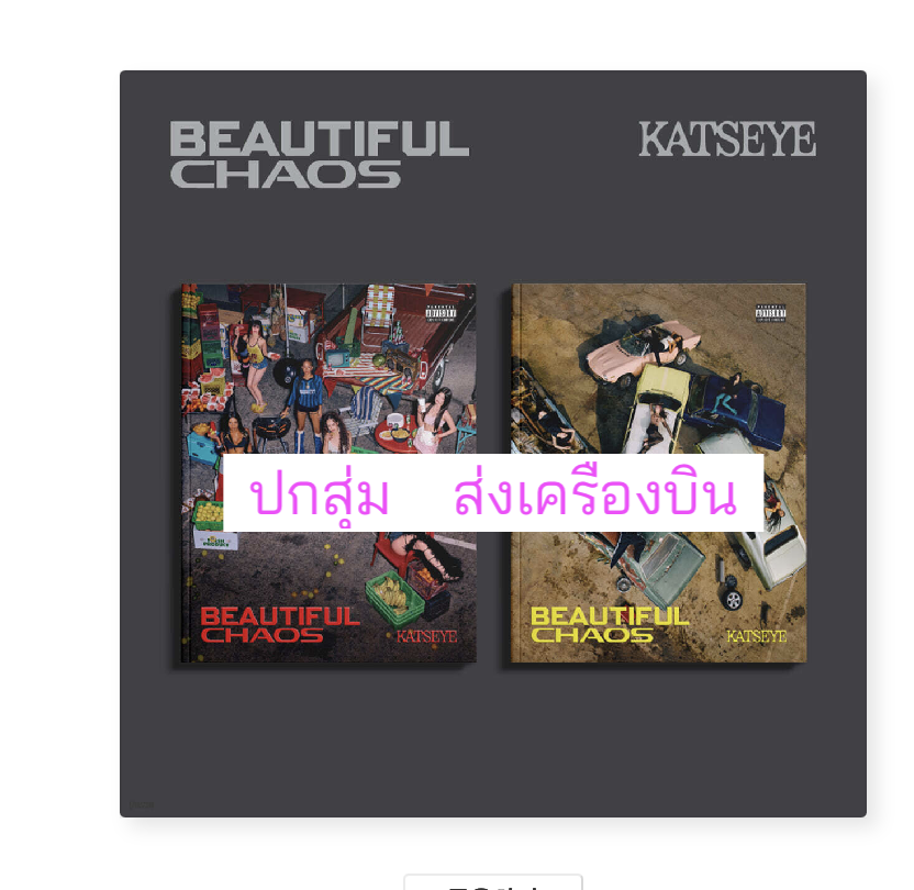 KATSEYE - [BEAUTIFUL CHAOS] ปกสุ่ม - ส่งเครืองบิน
