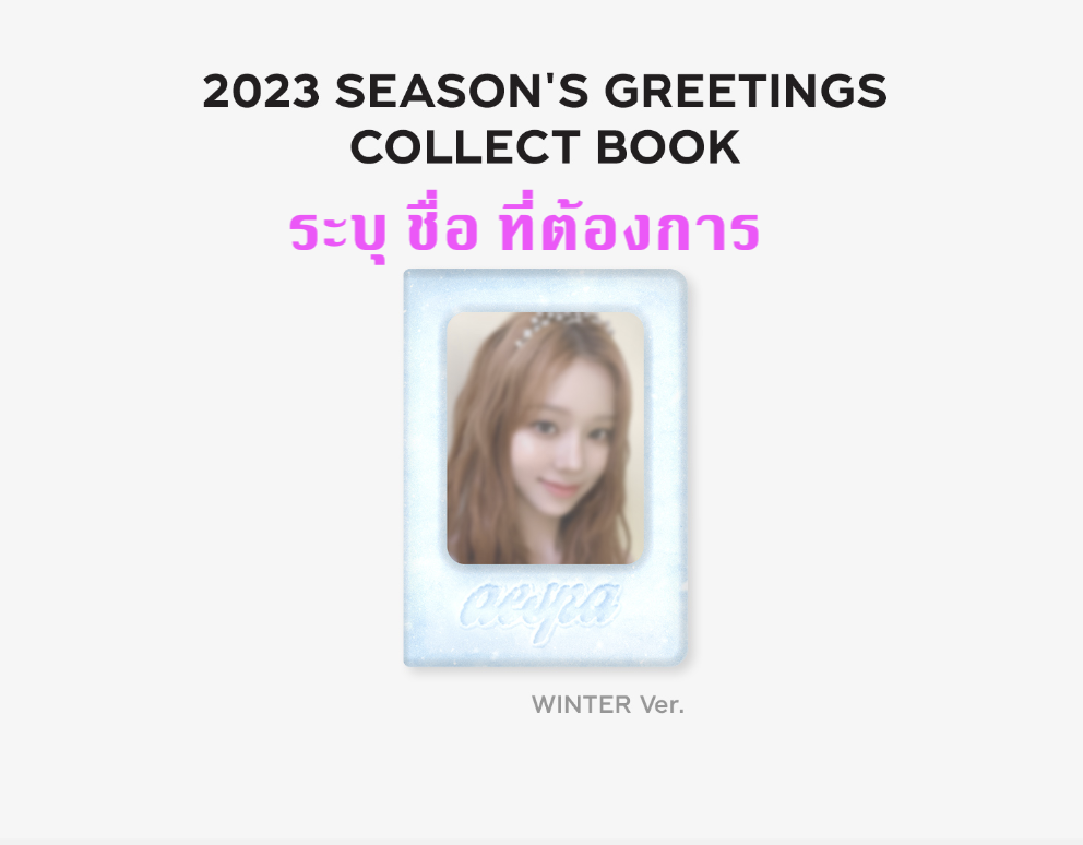 aespa -2023 SM ARTIST SEASON'S GREETINGS OFFICIAL MD - Photo card collection book ระบุชือ ที่ต้องการ