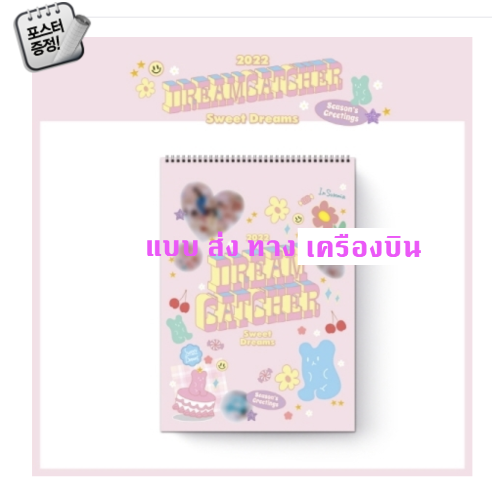 DREAMCATCHER -DREAMCATCHER 2022 SEASON'S GREETINGS - แบบ Sweet Dreams Ver. + โปสเตอร์ พร้อมกระบอกโปสเตอร์ - ส่ง เครืองบิน