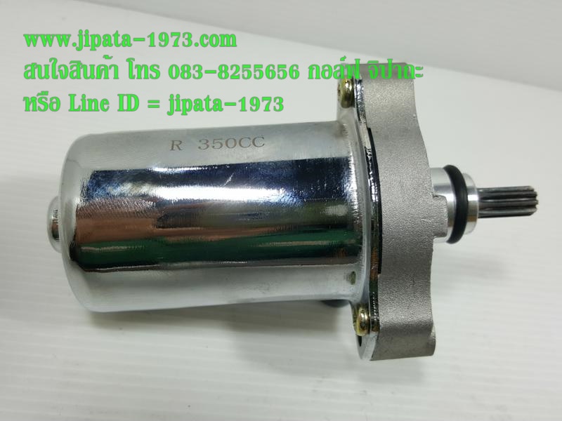 มอเตอร์สตาร์ทแต่ง โมลูกโต สำหรับรถหลายรุ่น(เลือกสินค้าด้านใน)