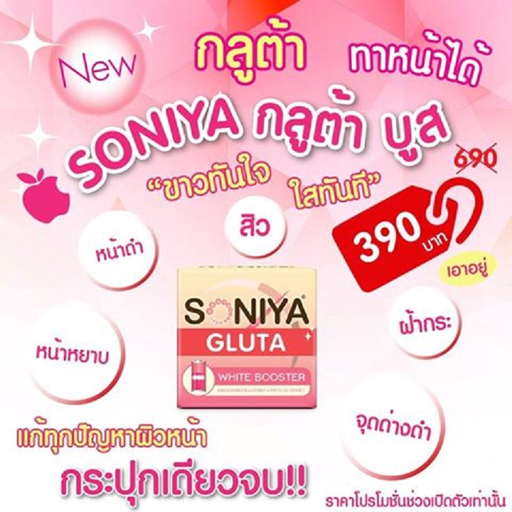 SONIYA GLUTA WHITE BOOSTER โซนิญ่า กลูต้า บูสเตอร์