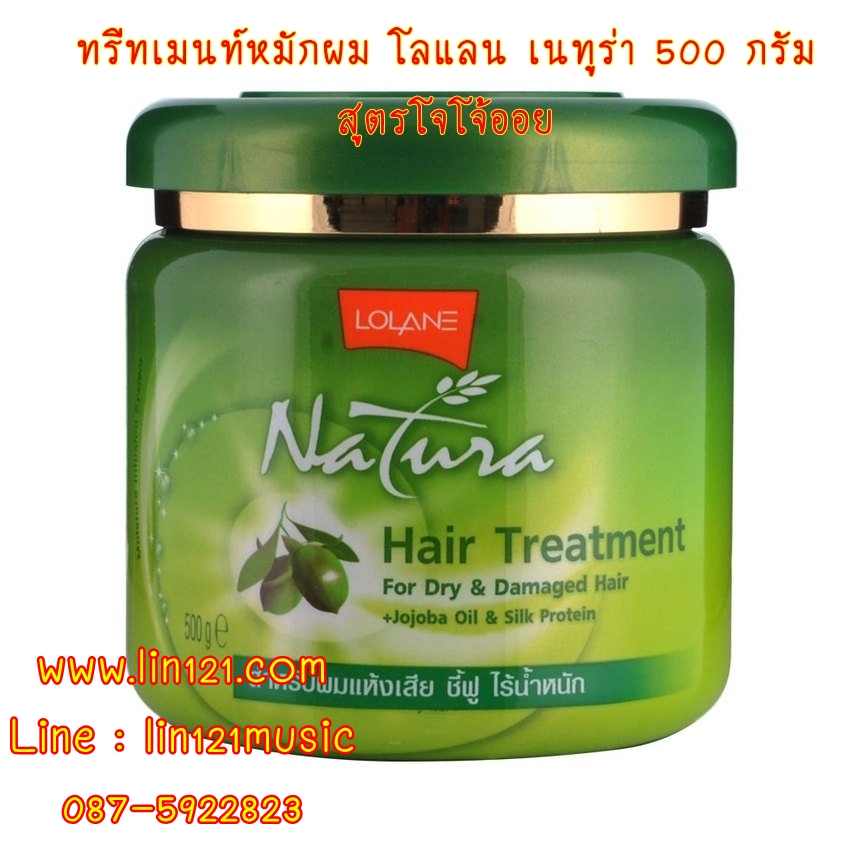 Lolane Natura Hair Treatment ทรีทเมนท์หมักผม โลแลน เนทูร่า เพื่อฟื้นฟูและบำรุงผมแห้งเสียชี้ฟู
