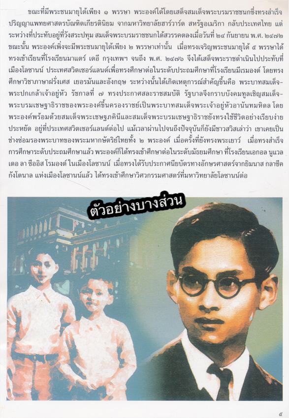 หนังสือชุด 9 รัชกาลจักรีวงศ์( 9 รัชกาล 9 เล่ม) พระราชประวัติ การทรงงาน พระราชกรณียกิจ / ภาษาไทย ปกอ่อน พิมพ์สี่สี