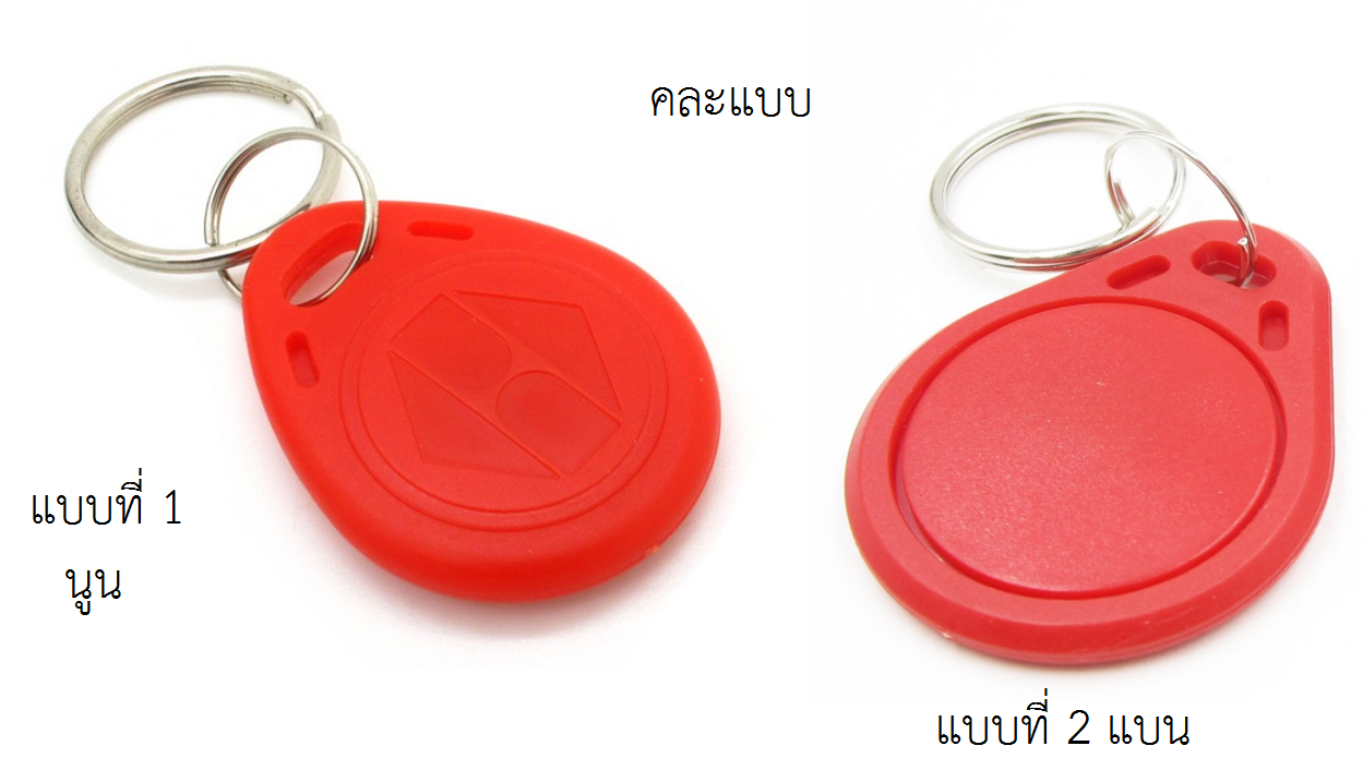 RFID 125 kHz Proximity Token Key Tags (Key Fob สีแดง)