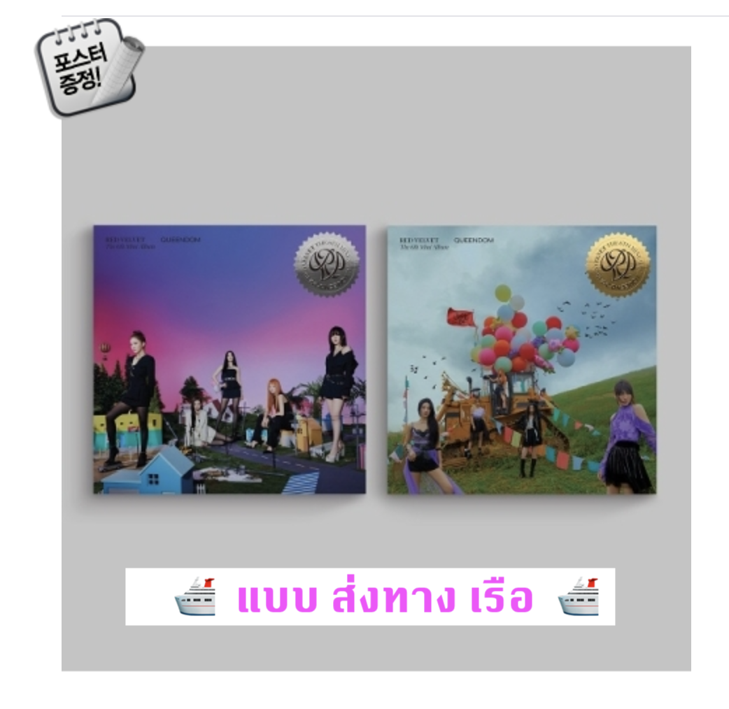 Red Velvet - Mini Album Vol.6 [Queendom] หน้าปก Queens Ver (Photobook Ver.) แบบส่ง เรือ