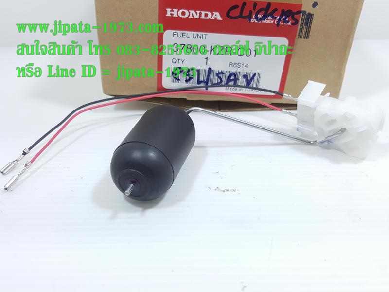 (Click 125 i) ชุดลูกลอยวัดระดับน้ำมันเชื้อเพลิง Honda Click 125 i แท้