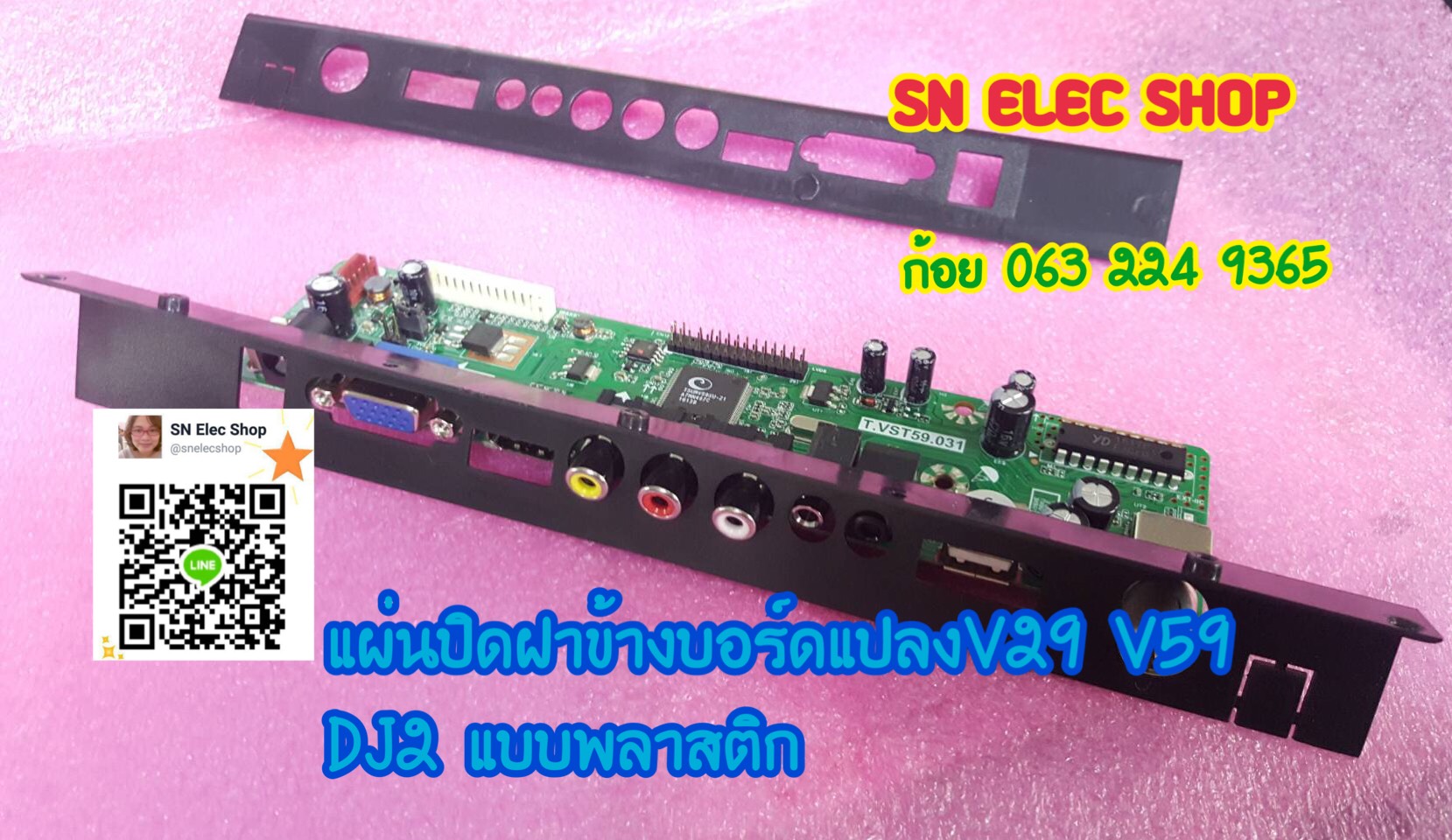 หน้ากากบอร์ดแปลง V29 V59 DJ2 แบบพลาสติก
