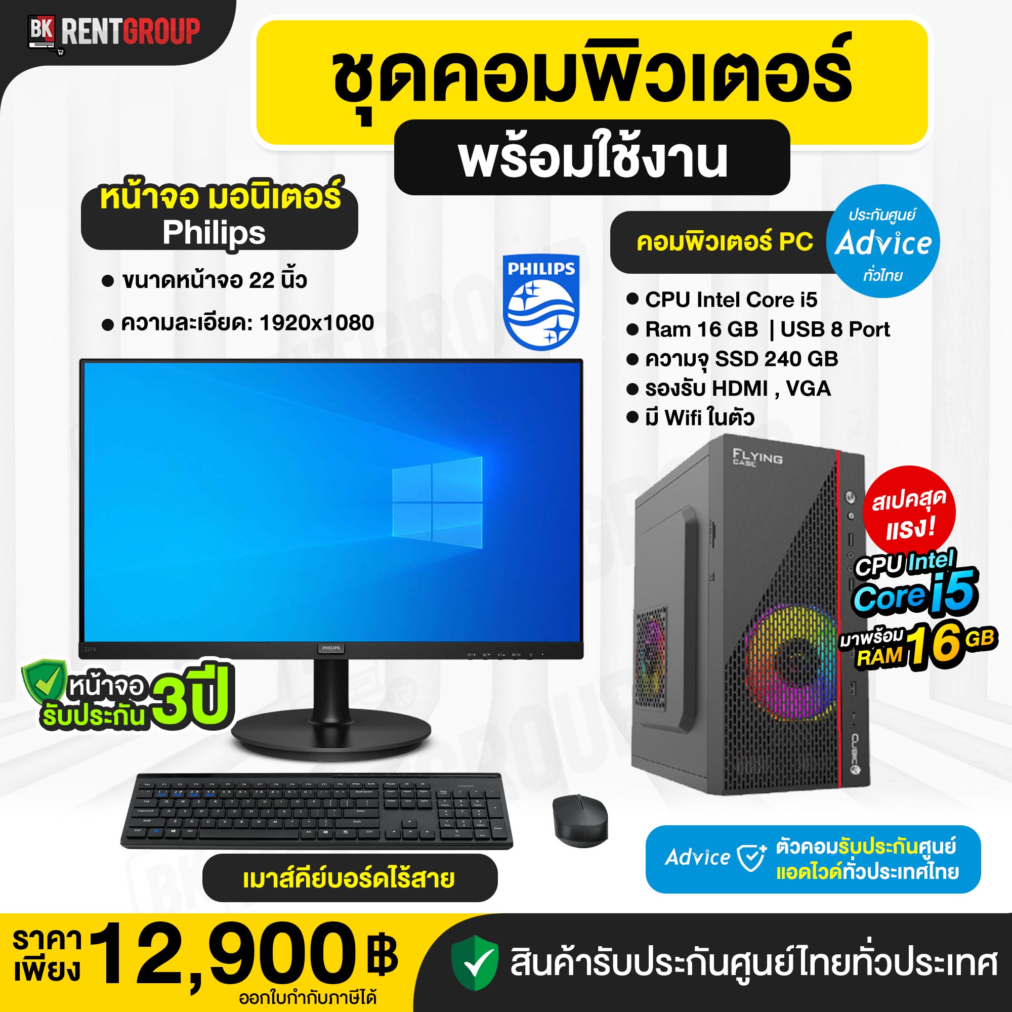 ชุดคอมพิวเตอร์ PC พร้อมเมาส์คีย์บอร์ดไร้สาย (ไม่รวมโปรแกรมใช้งาน)