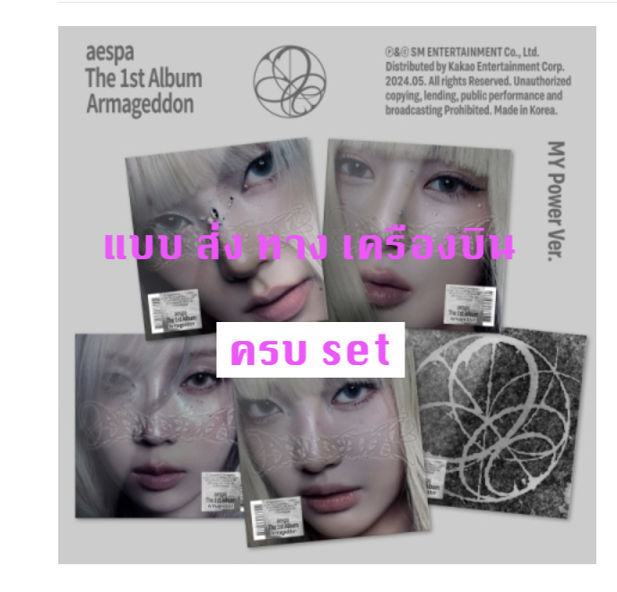 aespa - The 1st Album [Armageddon] แบบ MY Power Ver. ครบ set - ส่งเครืองบิน