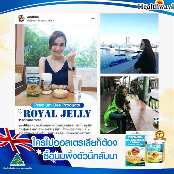 Healthway Royal Jelly 1200 mg เฮลธ์เวย์ รอแยล เจลลี่ นมผึ้งคุณภาพพรีเมี่ยมที่สุด จากออสเตเลีย