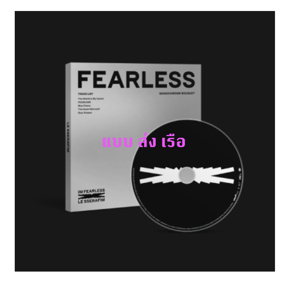 LE SSERAFIM - 1st Mini Album [FEARLESS] หน้าปก Monochrome Bouquet Ver. - ส่งเรือ