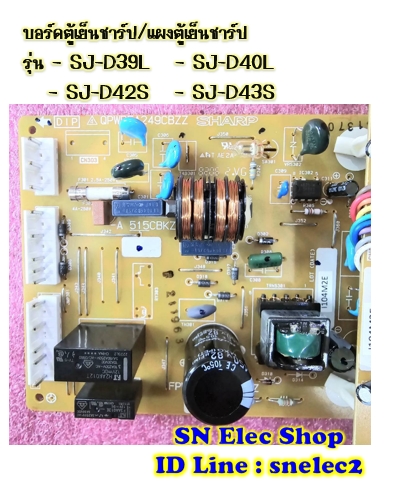 อร์ดตู้เย็นชาร์ป ใช้กับรุ่น SJ-D39L , SJ-D40L , SJ-D42S , SJ-D43S
